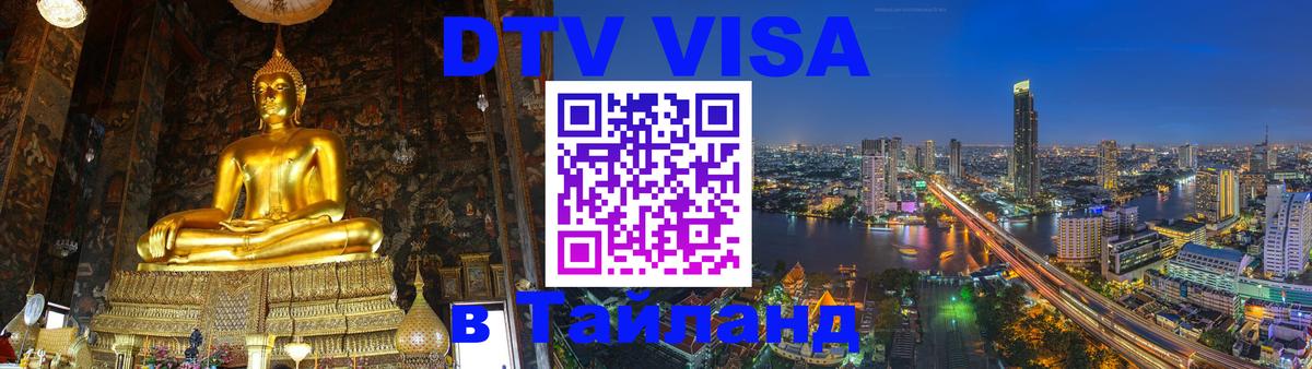 Сколько стоит DTV виза — актуальные цены, оформление даже без документов - Пномпень  04.10.2025 